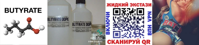 mega рабочий сайт  Чулым  БУТИРАТ бутандиол 